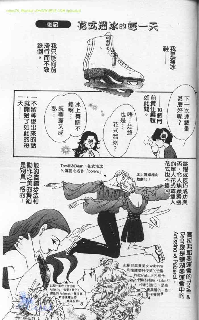 《冰之森林》漫画 冰森舞姬01卷