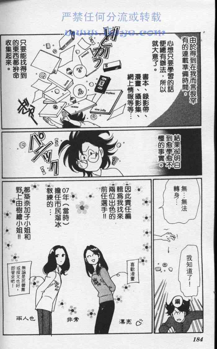 《冰之森林》漫画 冰森舞姬01卷