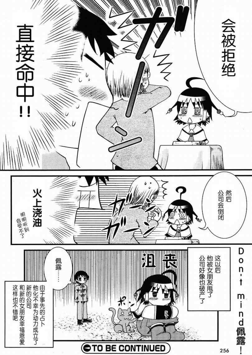 《黑尾鸥女孩》漫画 003集