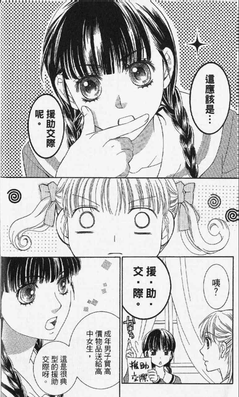 《玛莉亚的凝望》漫画 07卷