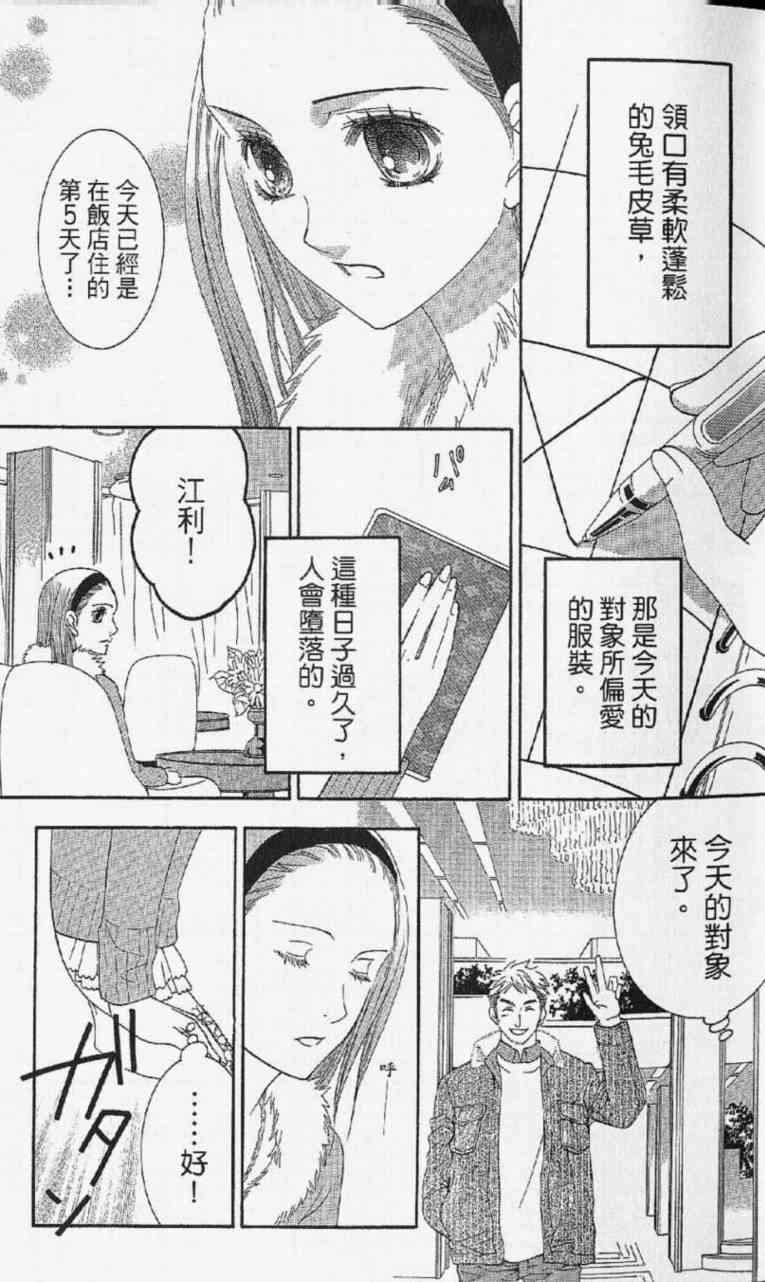 《玛莉亚的凝望》漫画 07卷