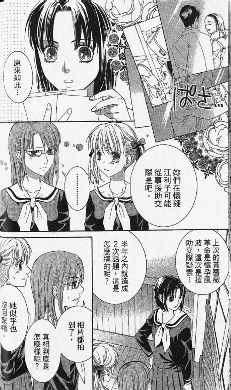 《玛莉亚的凝望》漫画 07卷