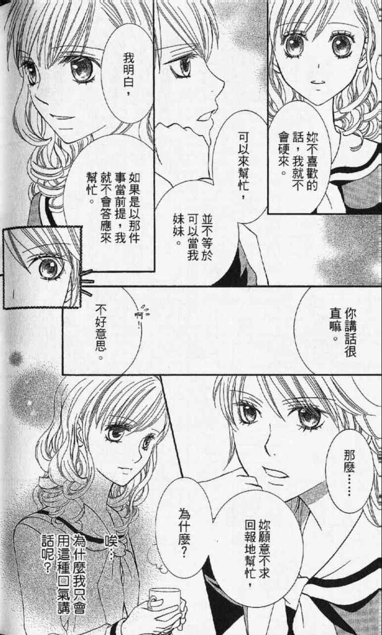 《玛莉亚的凝望》漫画 07卷