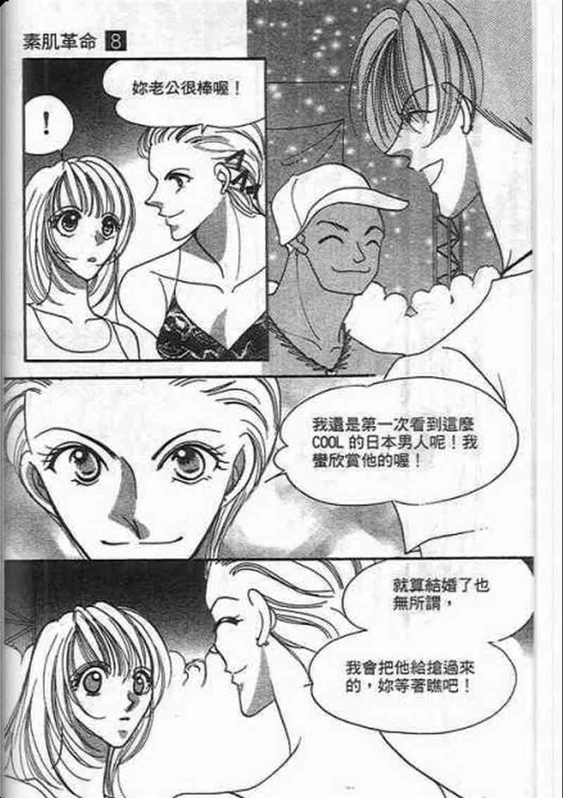 《素肌革命》漫画 08卷