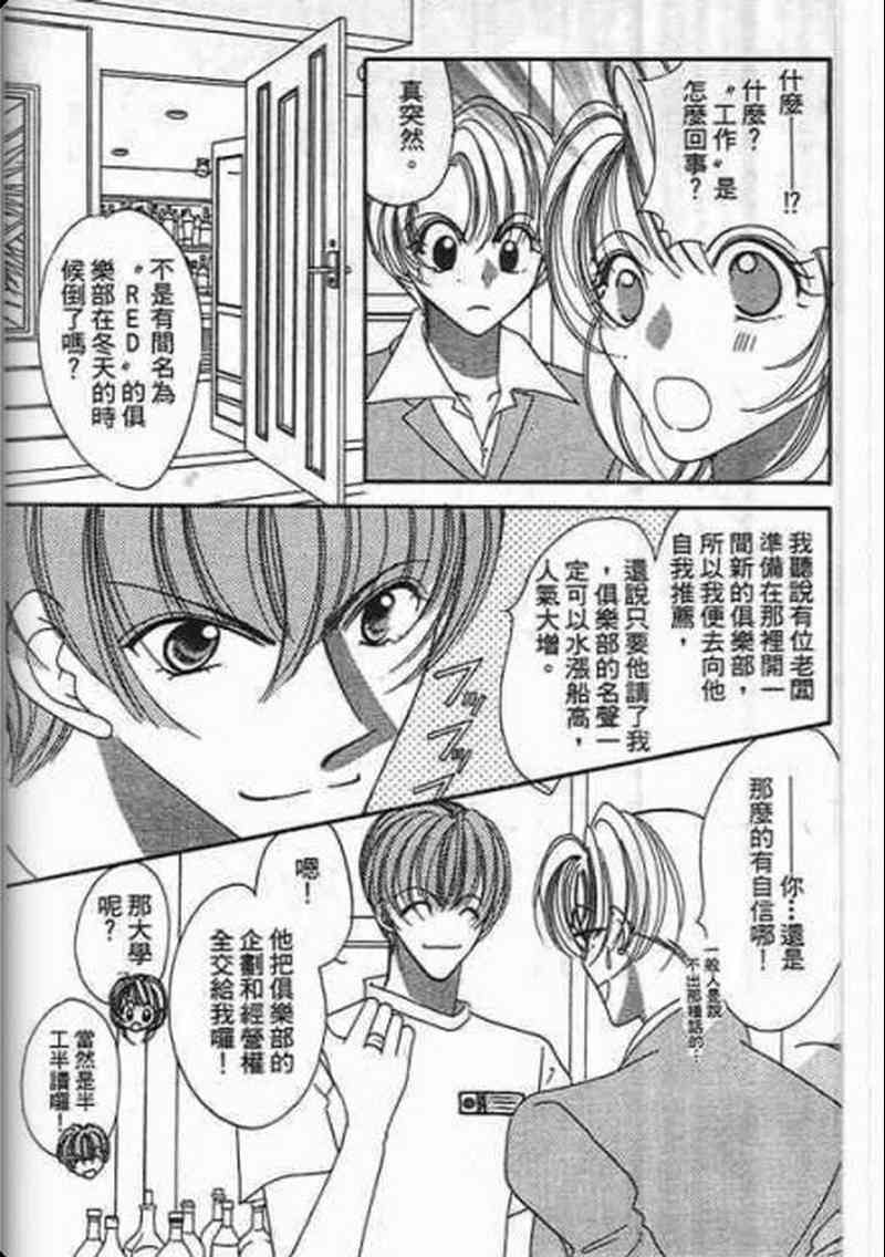 《素肌革命》漫画 08卷