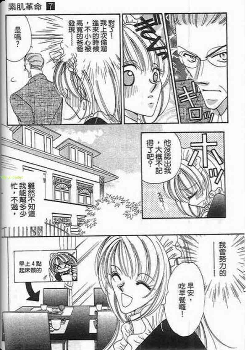 《素肌革命》漫画 07卷