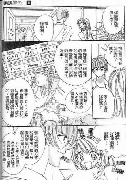 《素肌革命》漫画 06卷