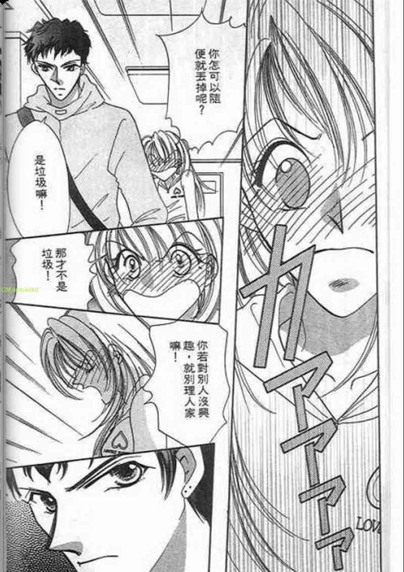 《素肌革命》漫画 05卷