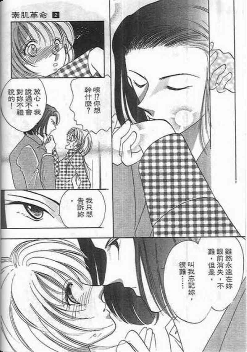 《素肌革命》漫画 02卷