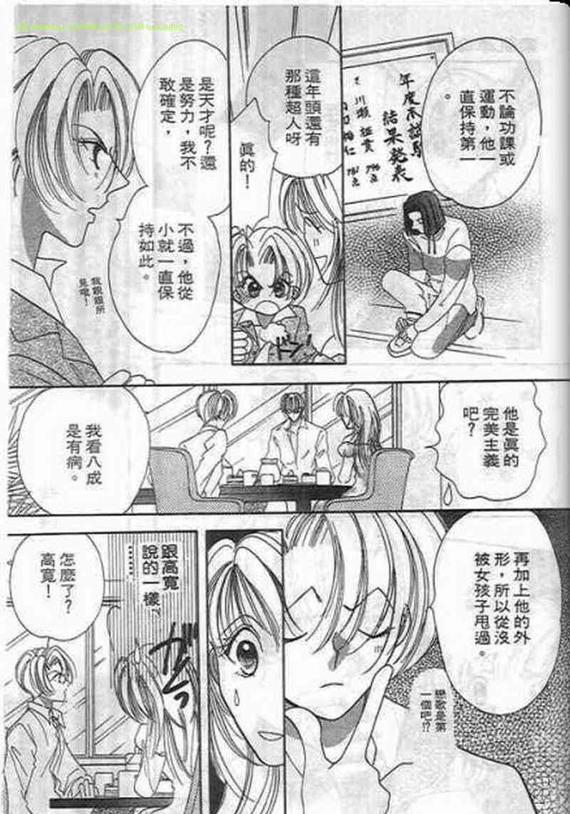 《素肌革命》漫画 02卷