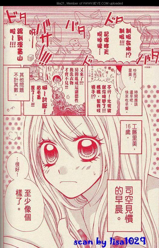 《男女错调》漫画 001集