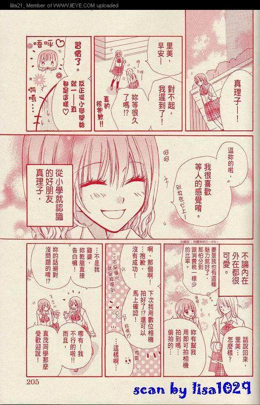 《男女错调》漫画 001集