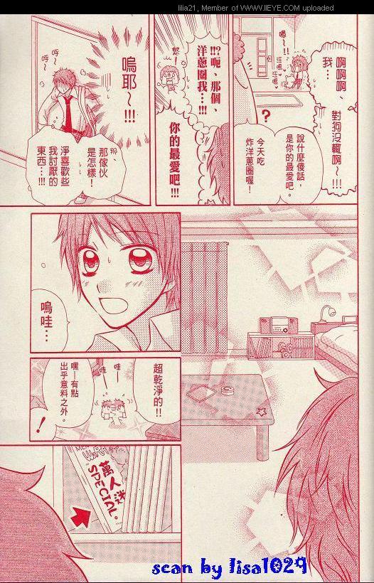 《男女错调》漫画 001集