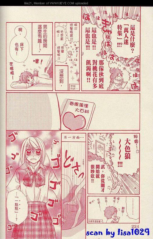 《男女错调》漫画 001集