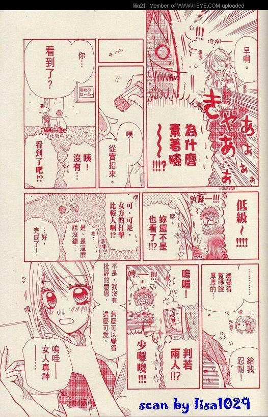 《男女错调》漫画 001集