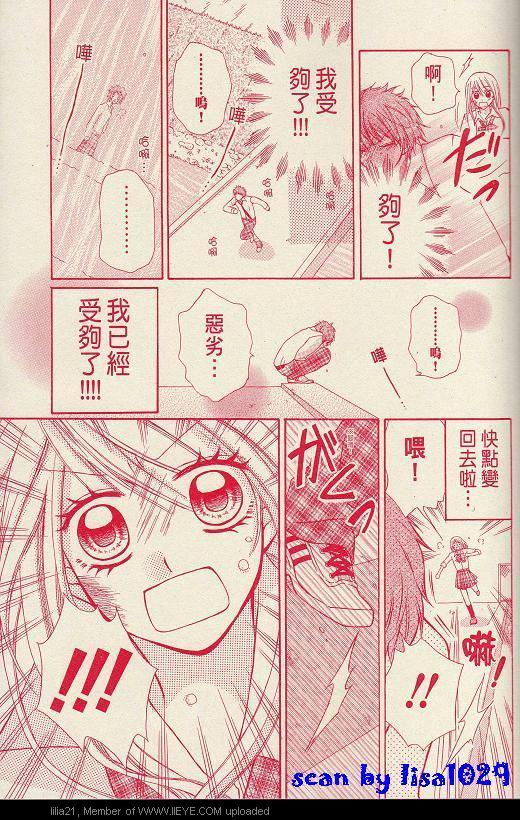 《男女错调》漫画 001集