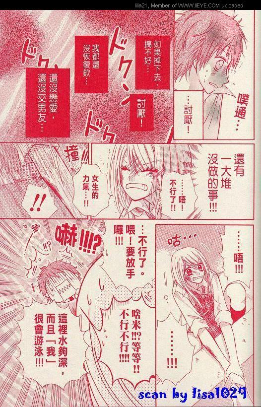 《男女错调》漫画 001集