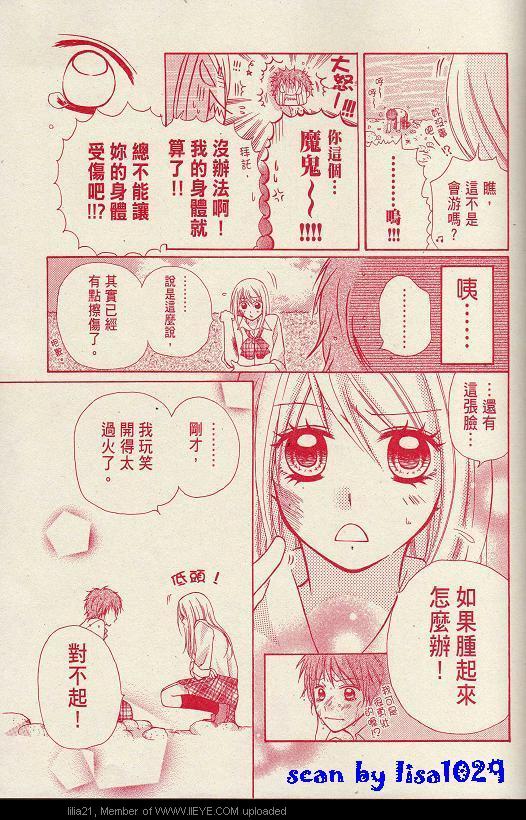 《男女错调》漫画 001集