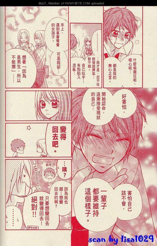 《男女错调》漫画 001集