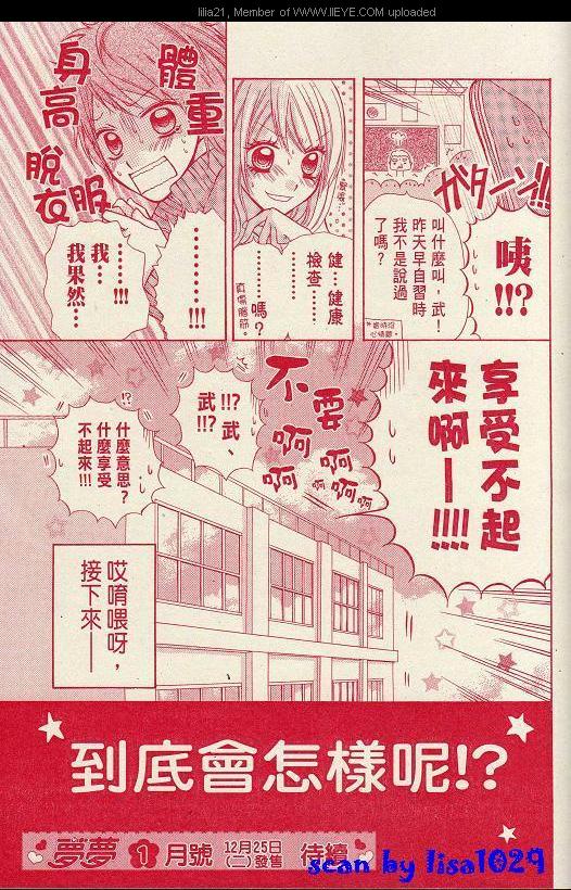 《男女错调》漫画 001集