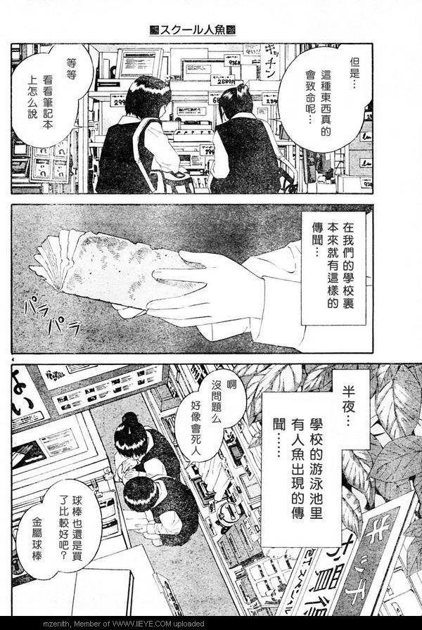 《スクール人鱼》漫画 01集