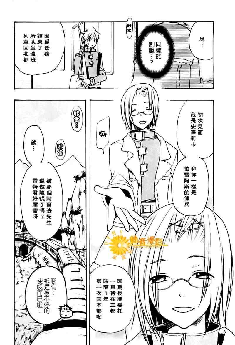 《死神边缘》漫画 005集