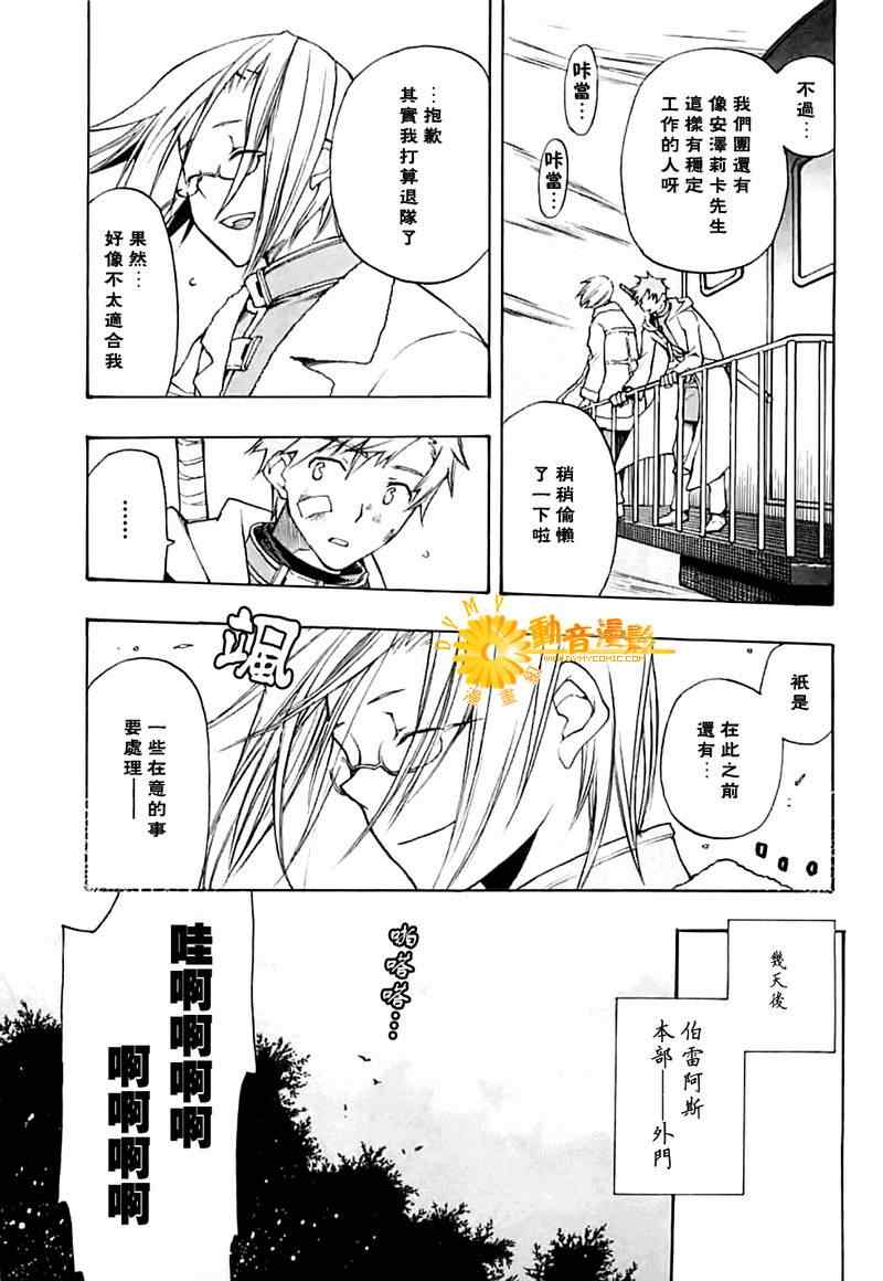 《死神边缘》漫画 005集