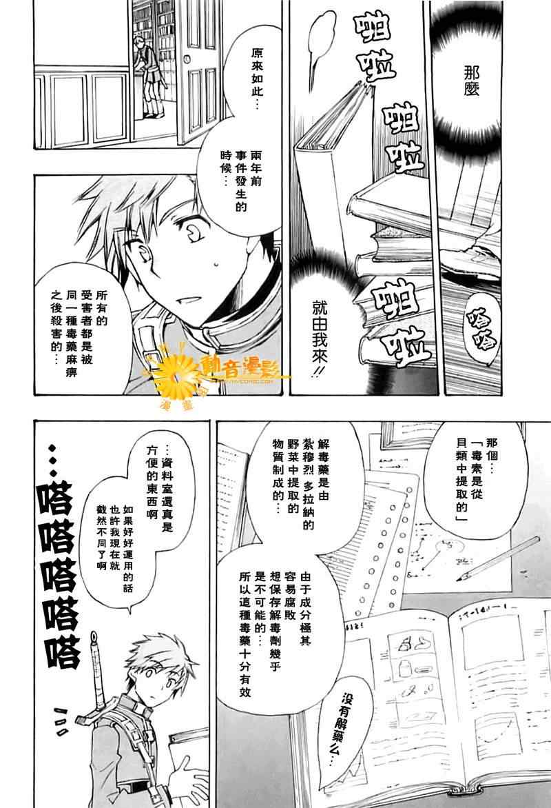 《死神边缘》漫画 005集