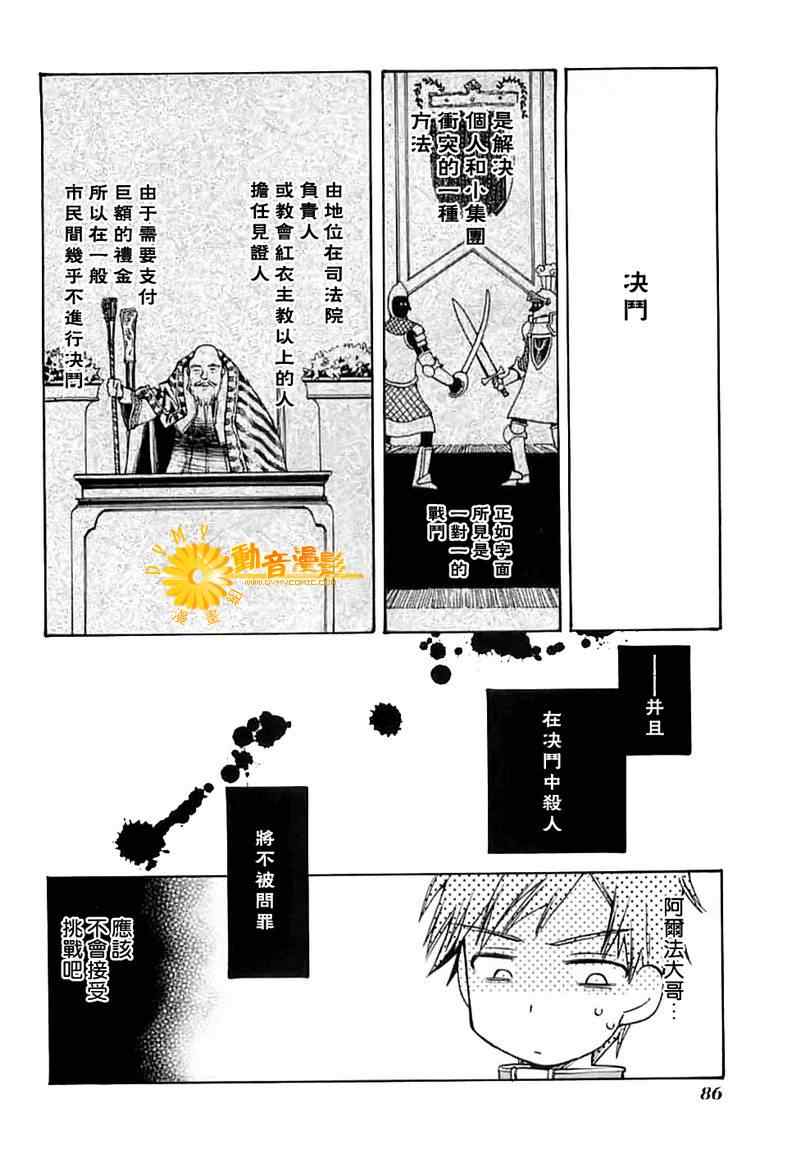 《死神边缘》漫画 003集