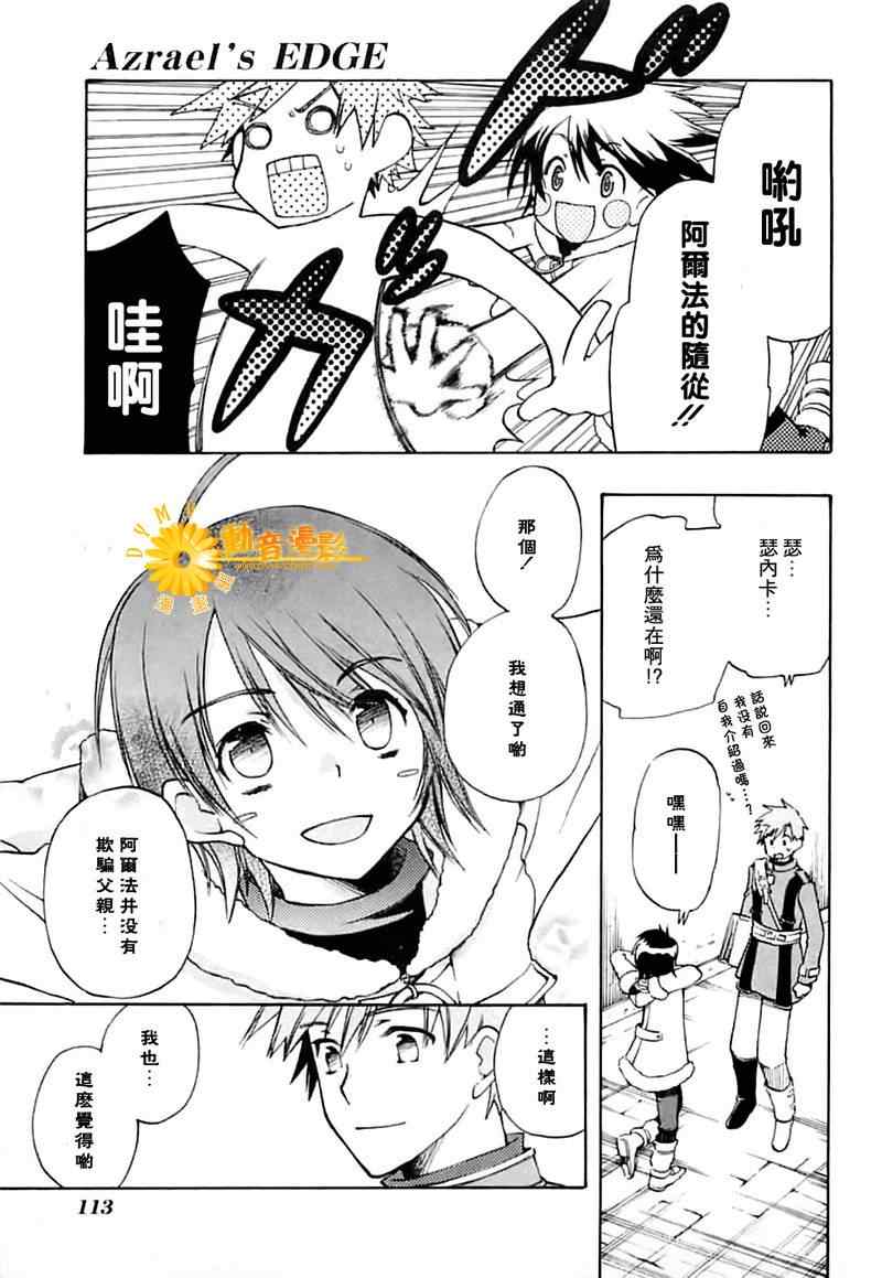 《死神边缘》漫画 003集