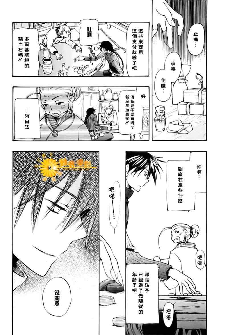 《死神边缘》漫画 002集