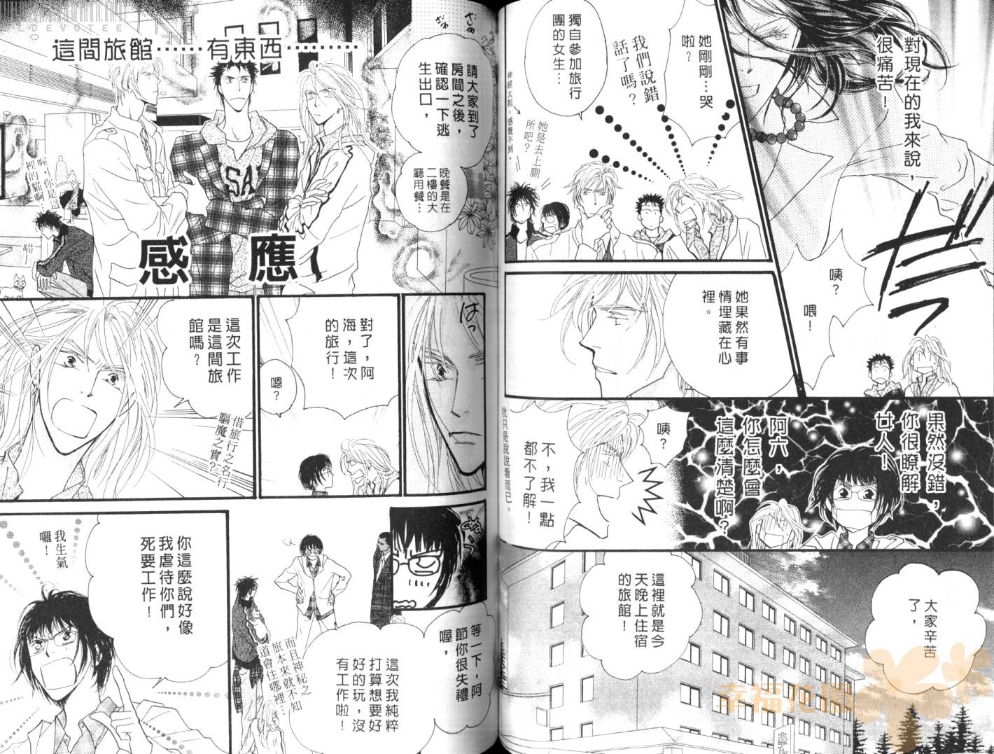 《东京幽灵物语》漫画 07卷