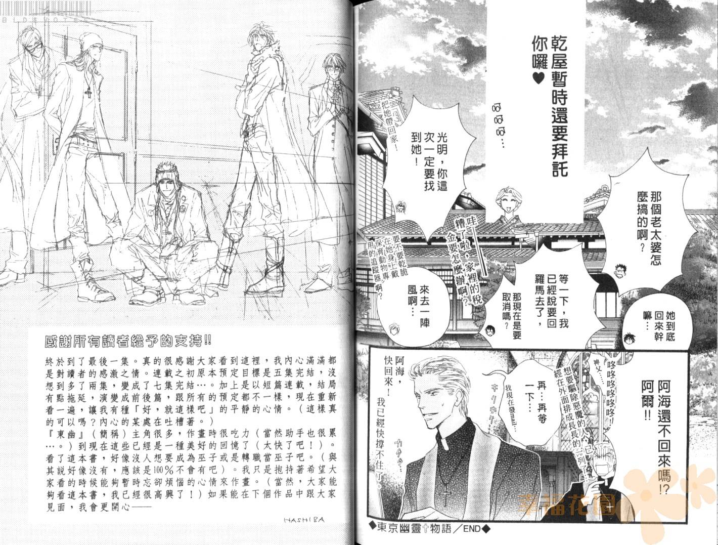 《东京幽灵物语》漫画 07卷