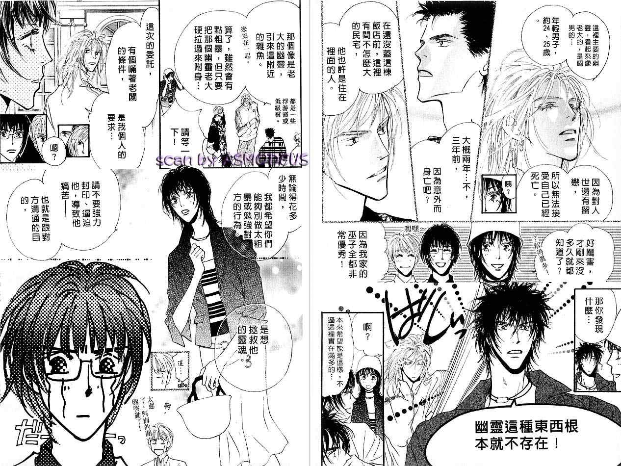 《东京幽灵物语》漫画 03卷