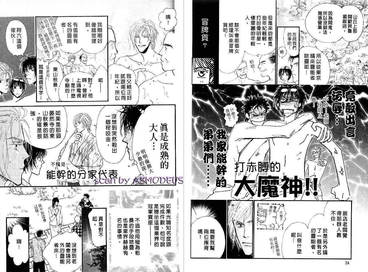 《东京幽灵物语》漫画 03卷