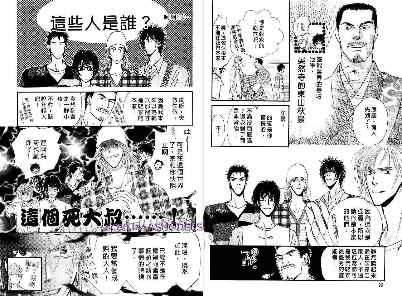 《东京幽灵物语》漫画 03卷