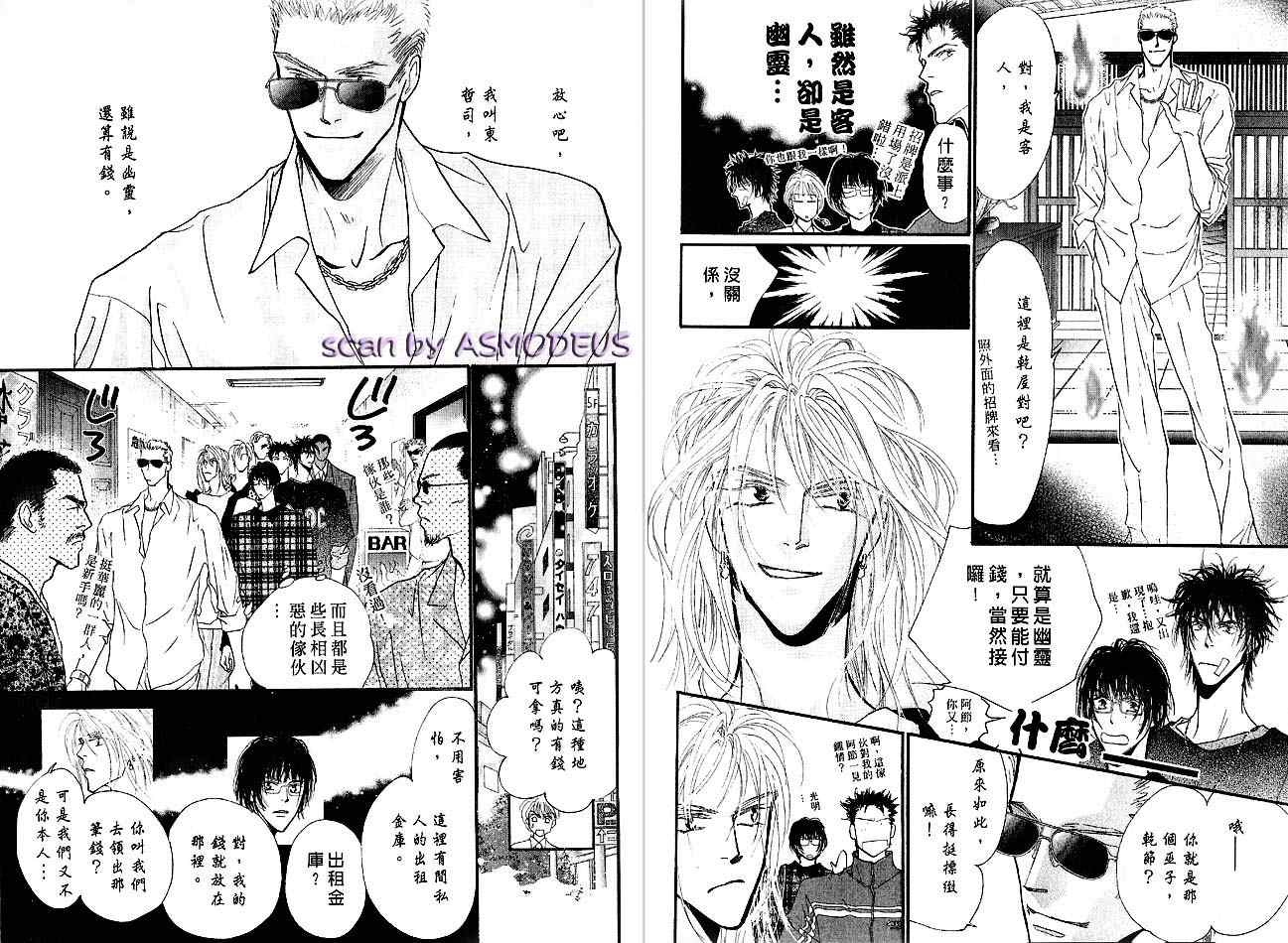 《东京幽灵物语》漫画 03卷