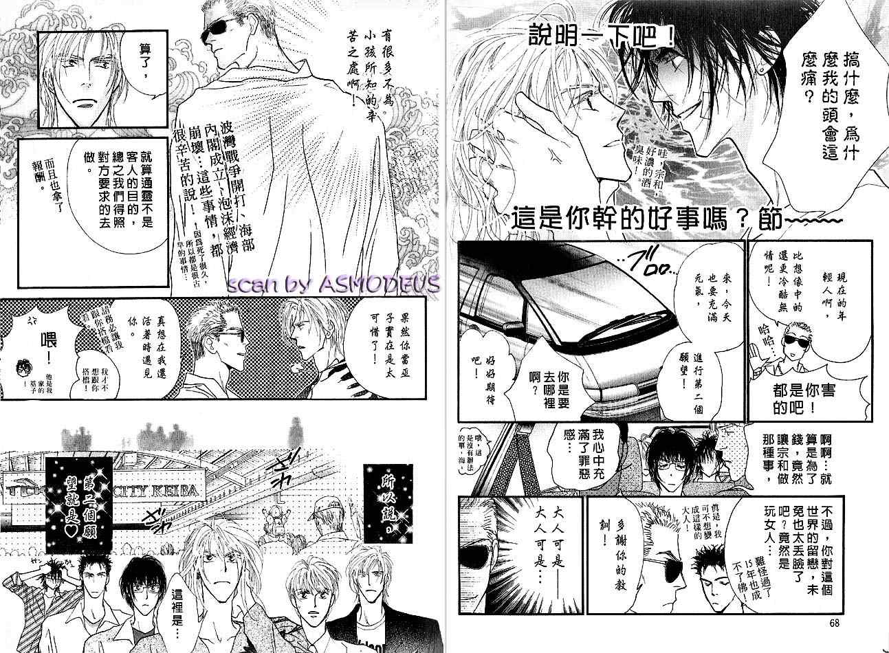 《东京幽灵物语》漫画 03卷