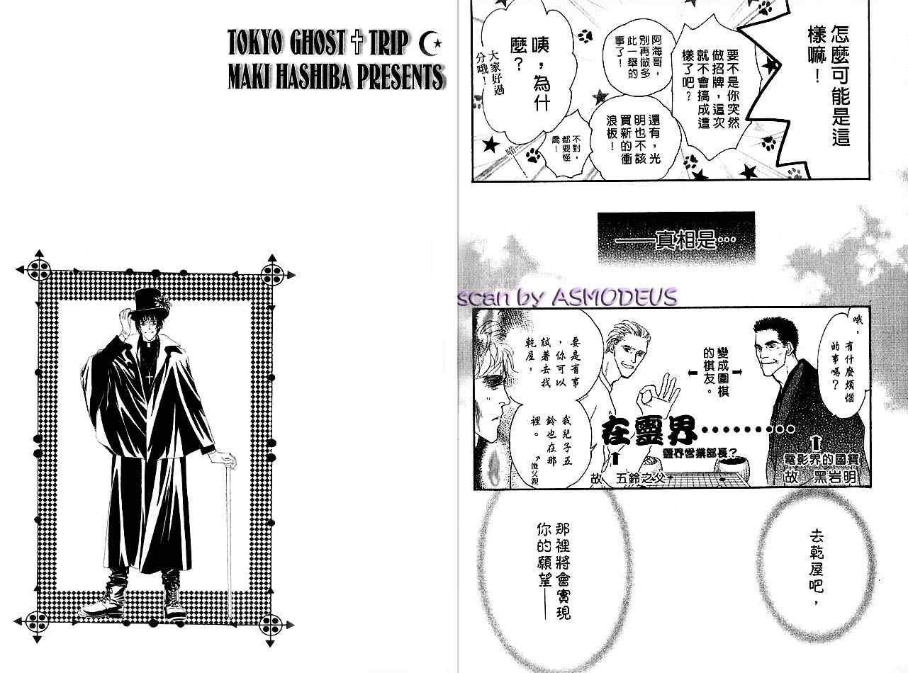 《东京幽灵物语》漫画 03卷