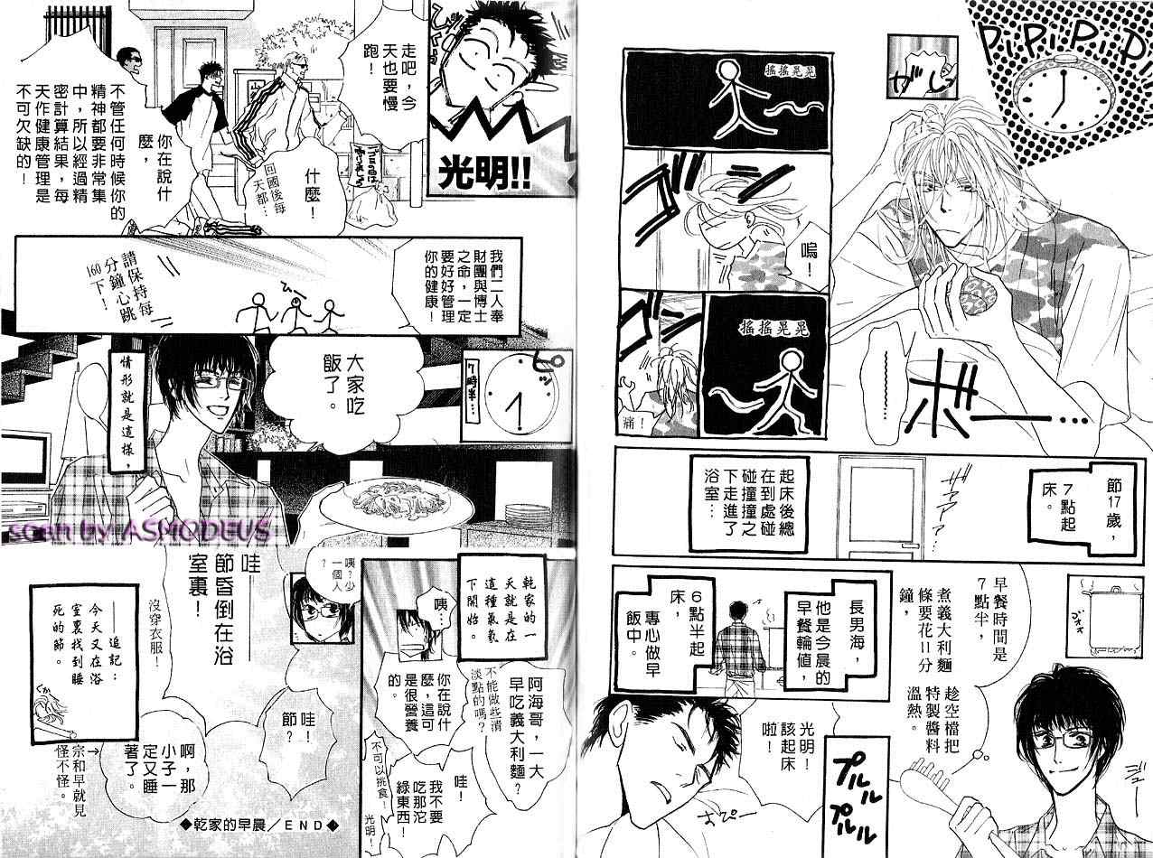 《东京幽灵物语》漫画 02卷