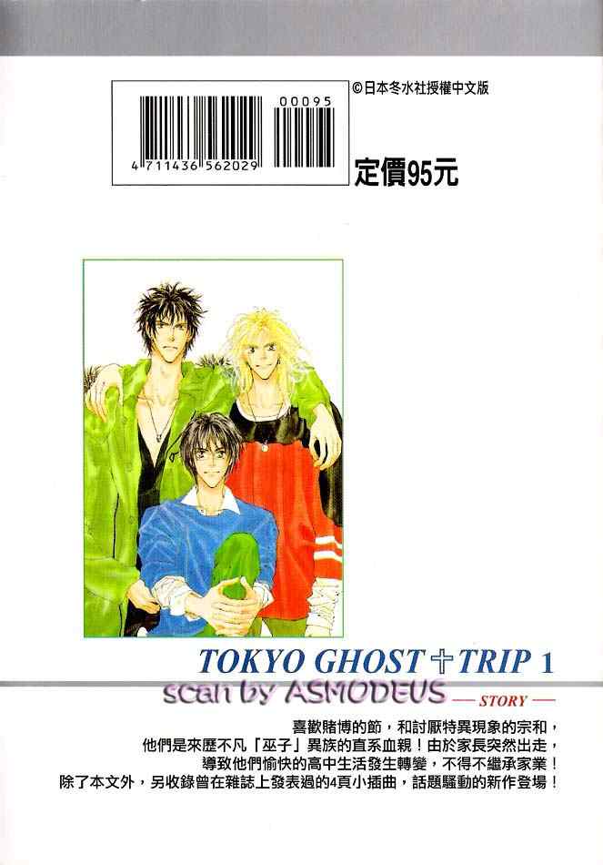 《东京幽灵物语》漫画 01卷