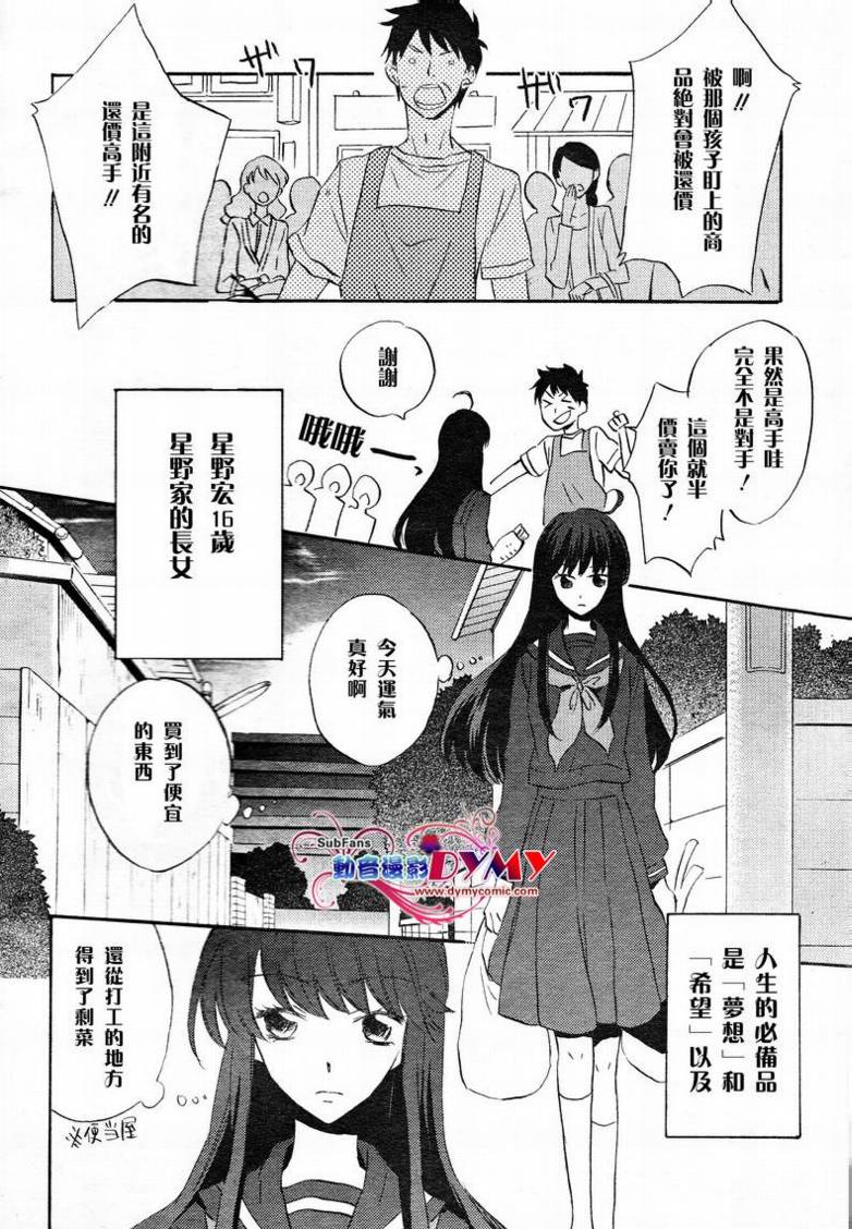 《企鹅与草莓》漫画 01集