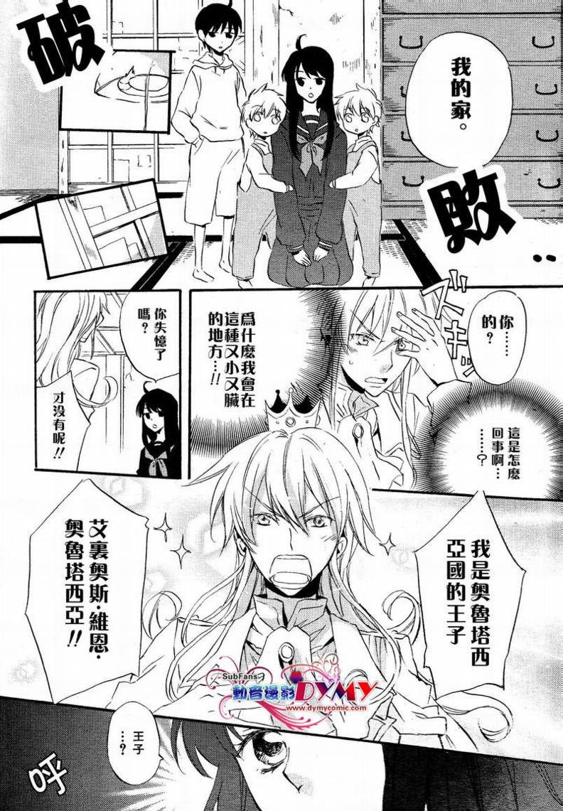 《企鹅与草莓》漫画 01集