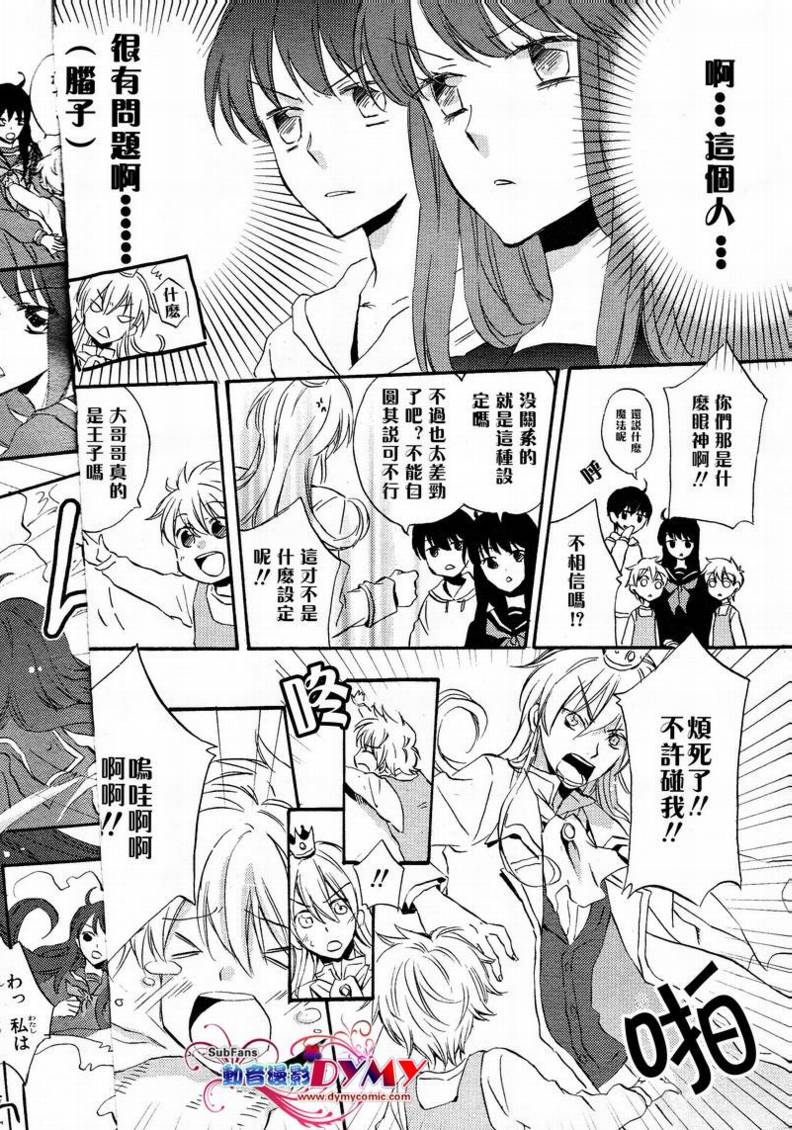 《企鹅与草莓》漫画 01集