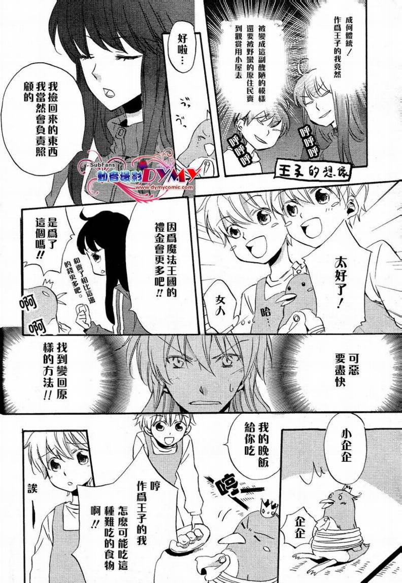 《企鹅与草莓》漫画 01集