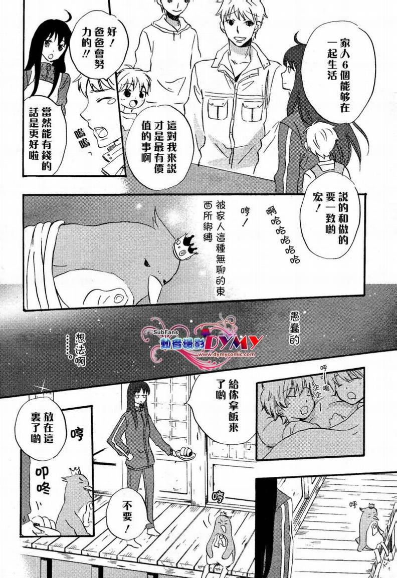 《企鹅与草莓》漫画 01集