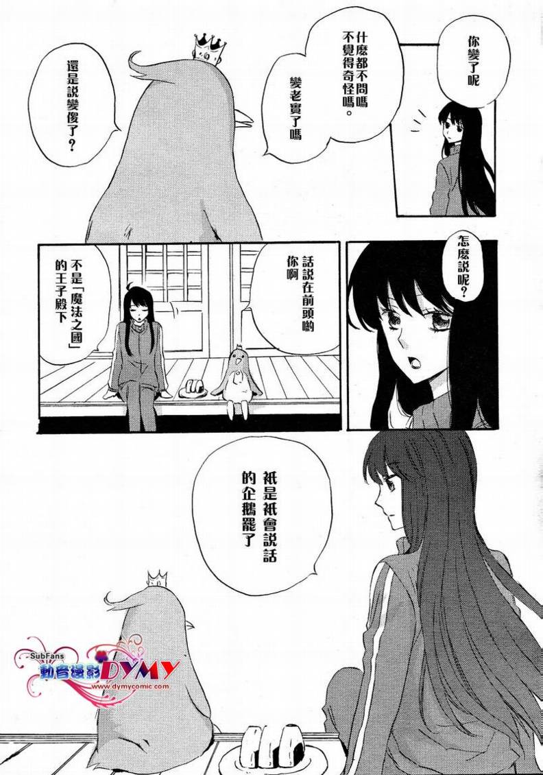 《企鹅与草莓》漫画 01集