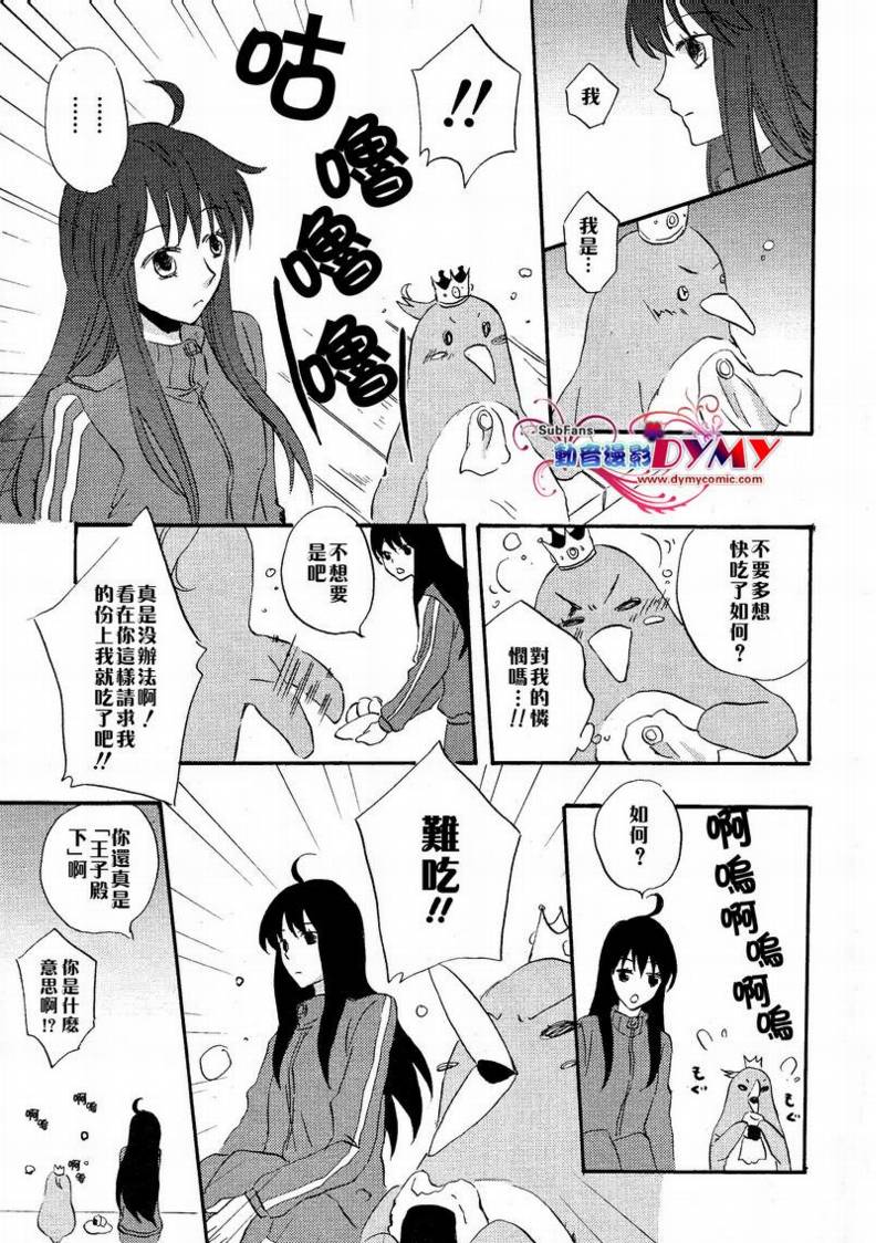 《企鹅与草莓》漫画 01集