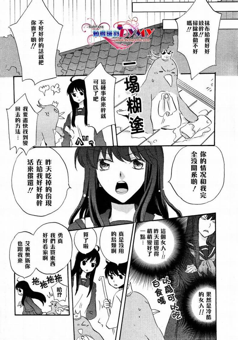 《企鹅与草莓》漫画 01集