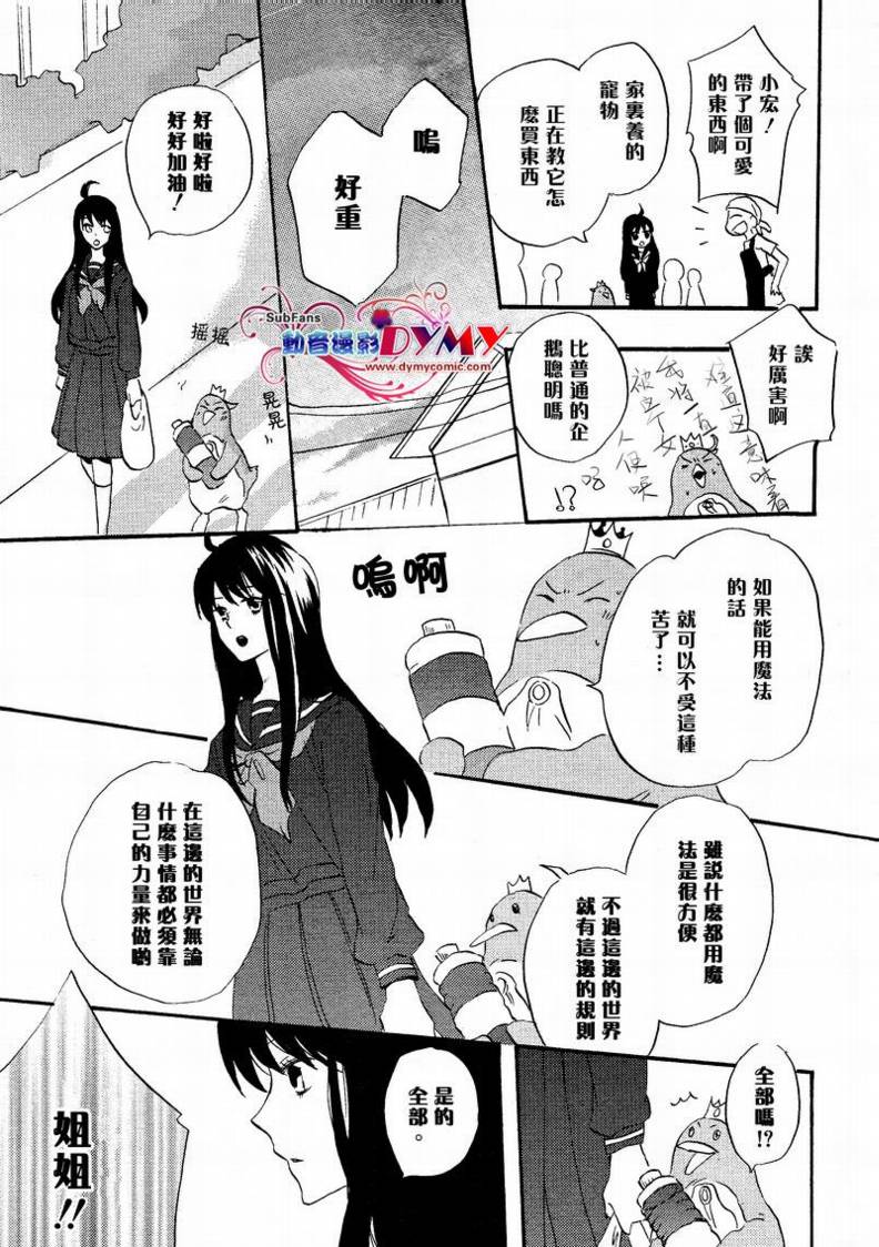 《企鹅与草莓》漫画 01集